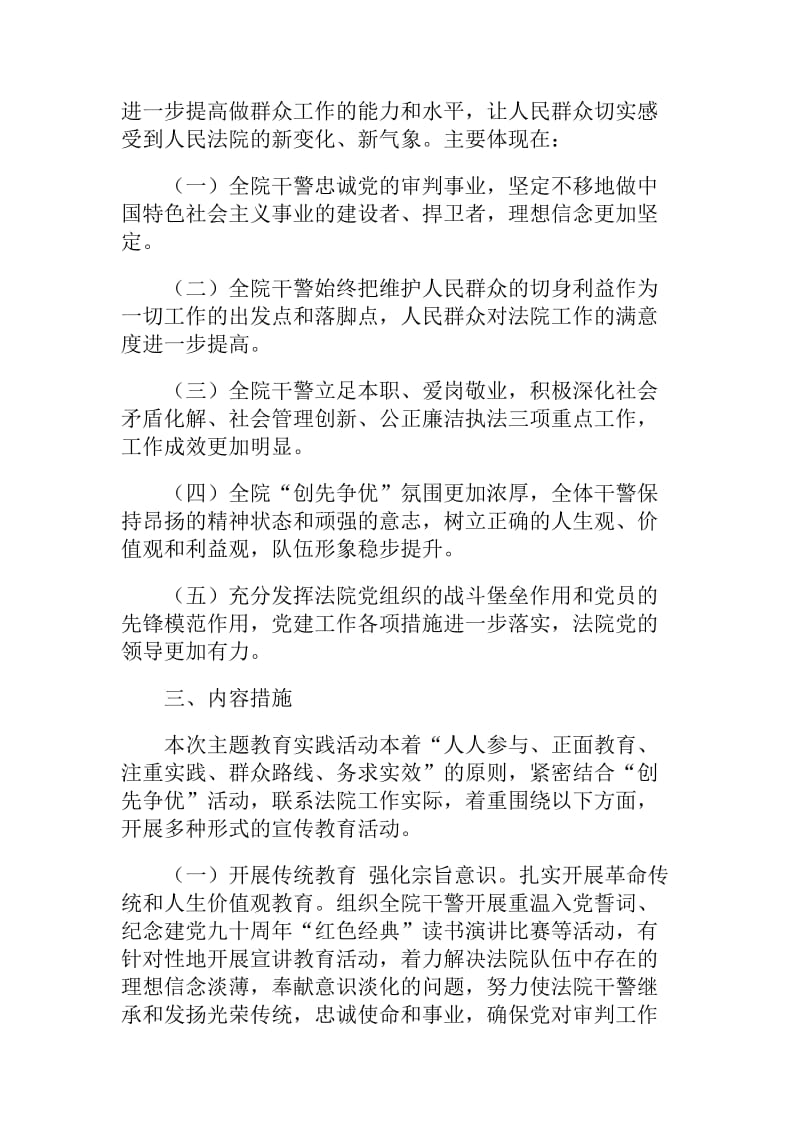 发扬传统坚定信念方案.doc_第2页