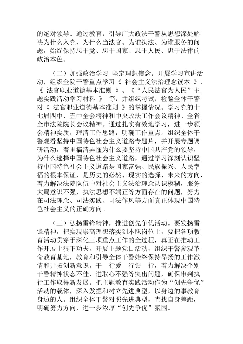 发扬传统坚定信念方案.doc_第3页