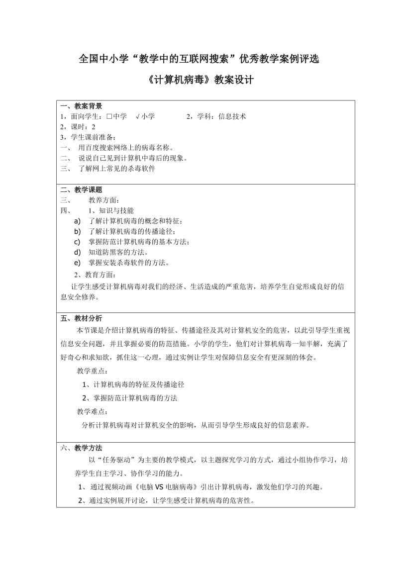 《计算机病毒》教案设计.doc_第1页