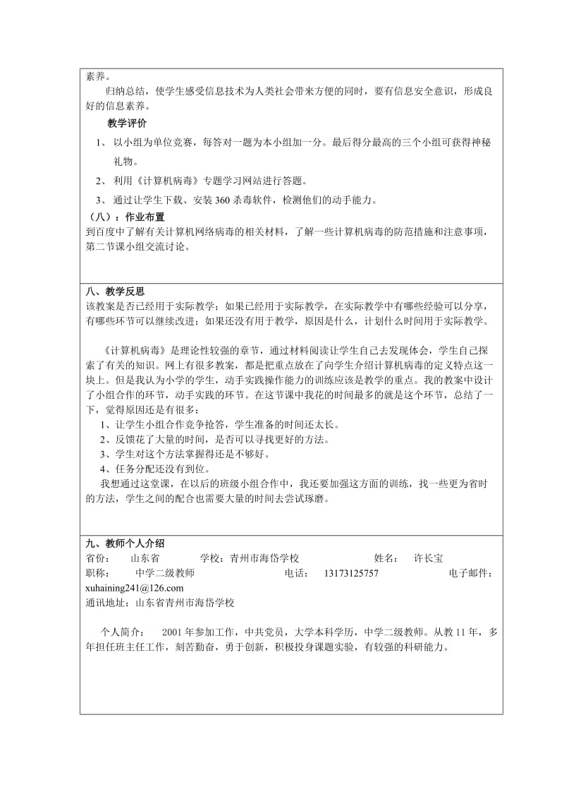 《计算机病毒》教案设计.doc_第3页