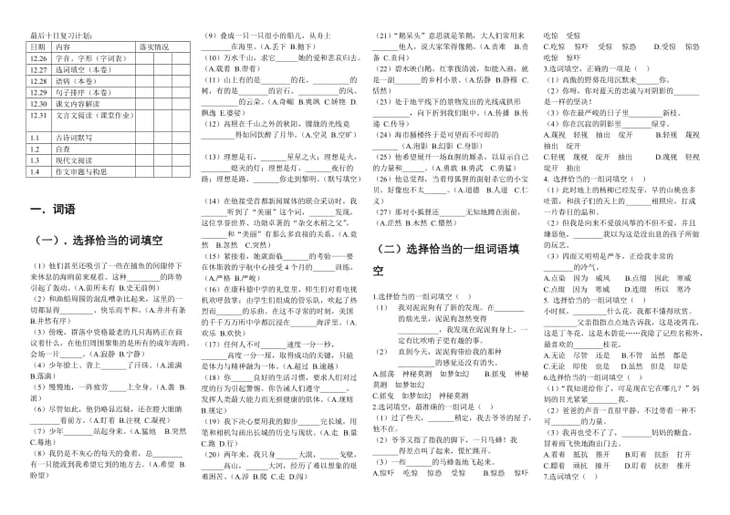 鄂教版七年级(上)积累与运用.doc_第1页