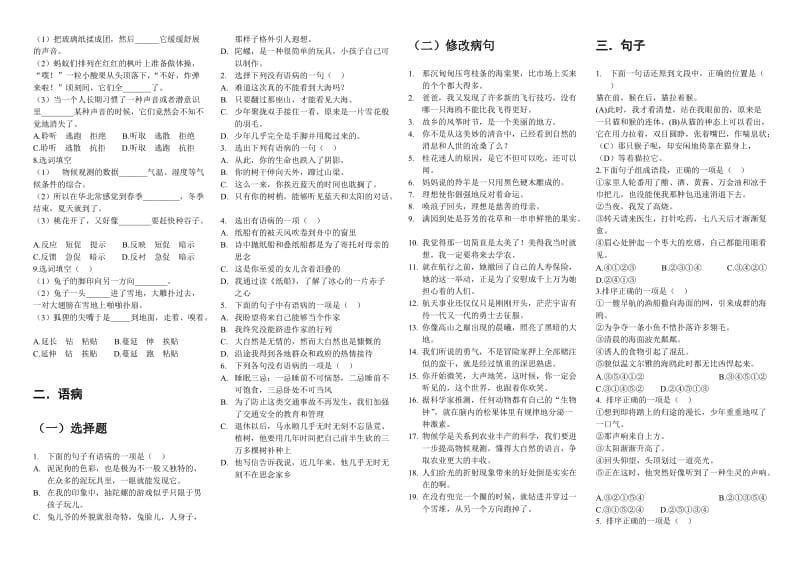 鄂教版七年级(上)积累与运用.doc_第2页