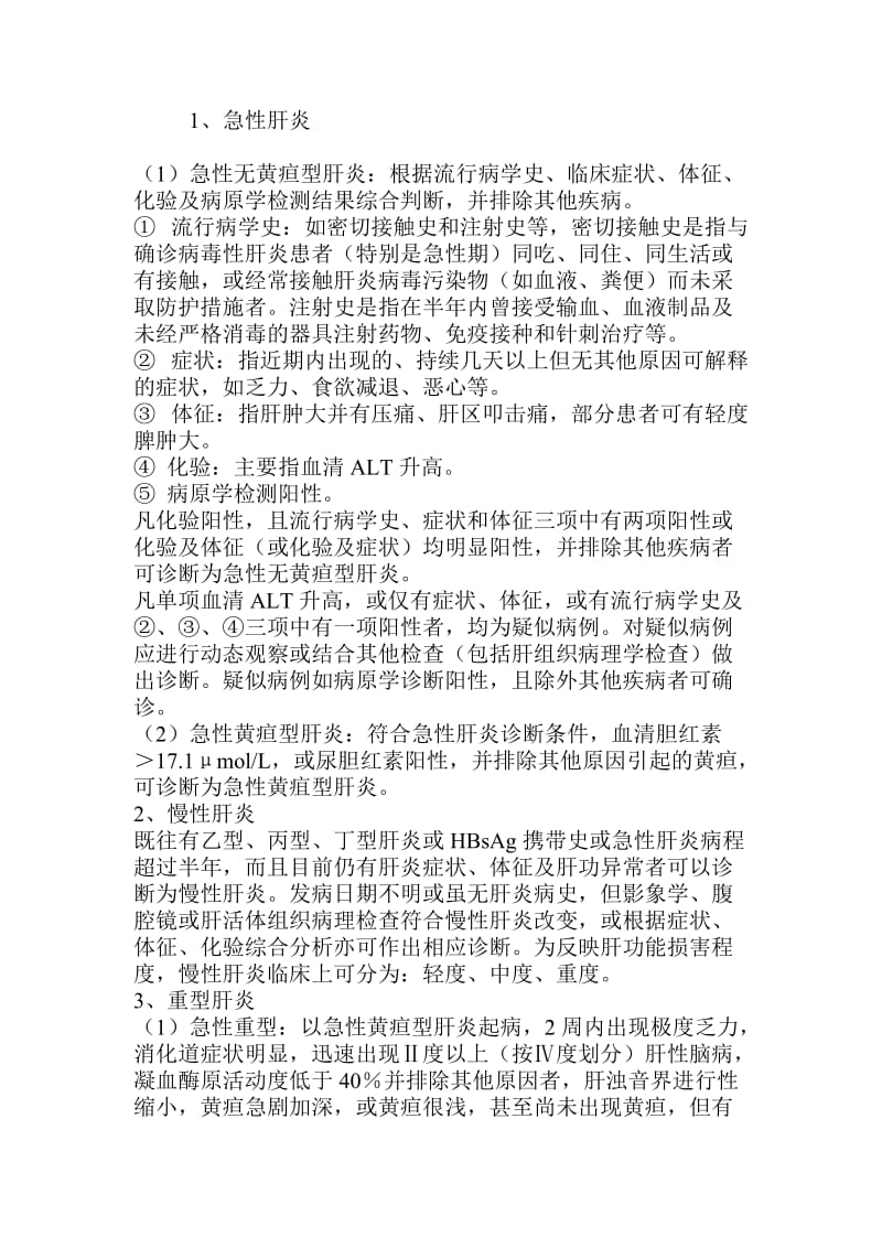 病毒性肝炎监测方案.doc_第2页