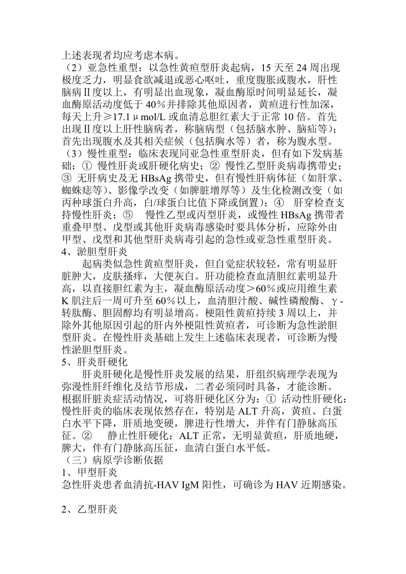 病毒性肝炎监测方案.doc_第3页