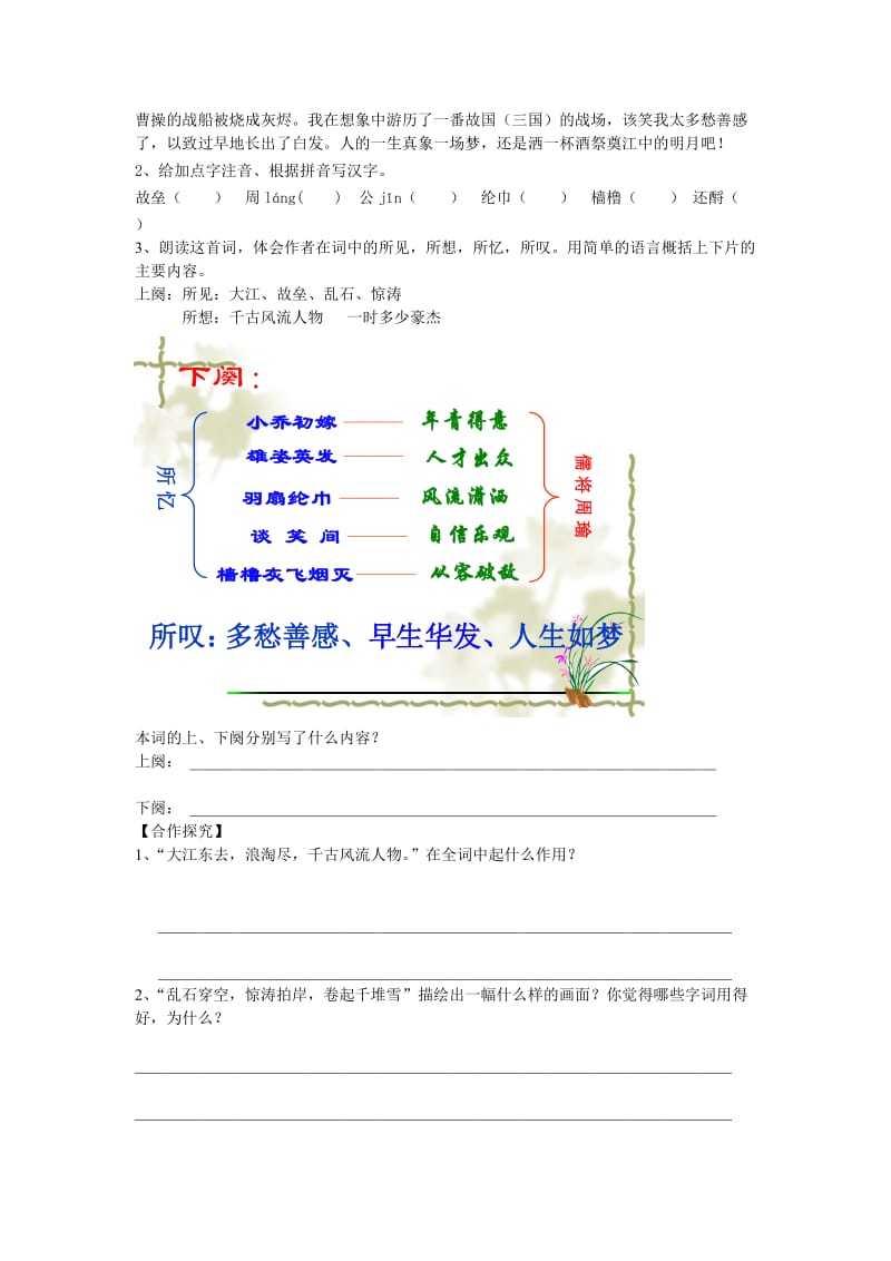 念奴娇赤壁怀古导学案.doc_第2页