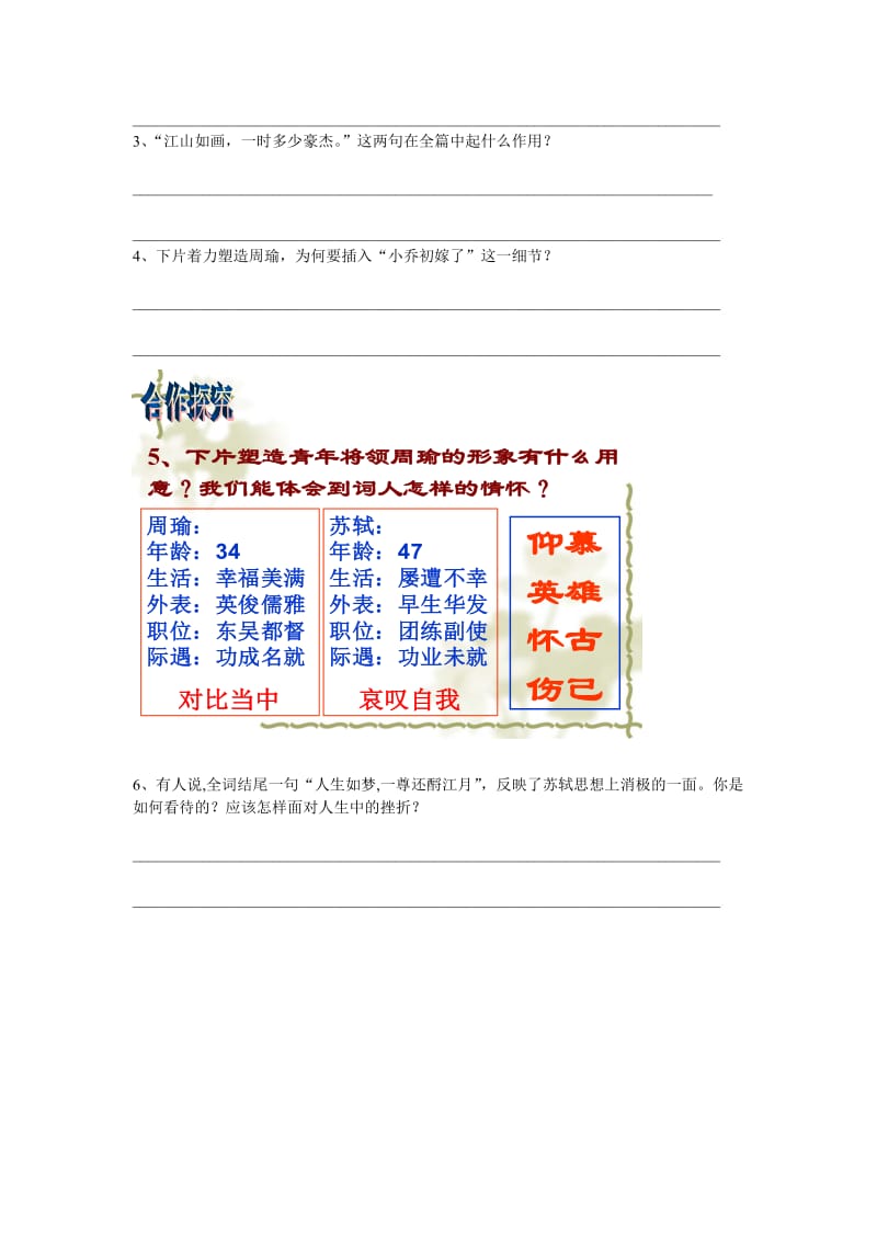 念奴娇赤壁怀古导学案.doc_第3页