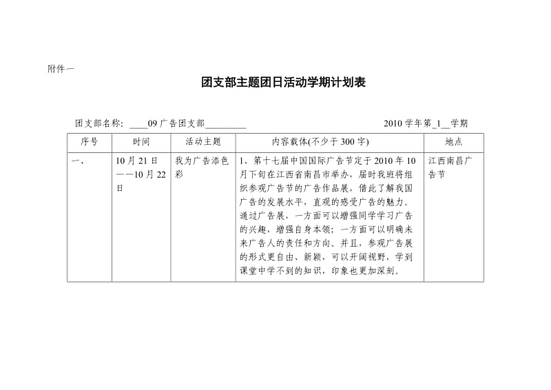 团支部主题团日活动学期计划表.doc_第1页