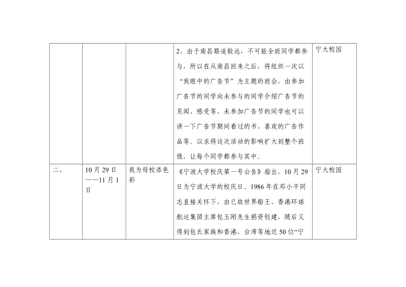 团支部主题团日活动学期计划表.doc_第2页