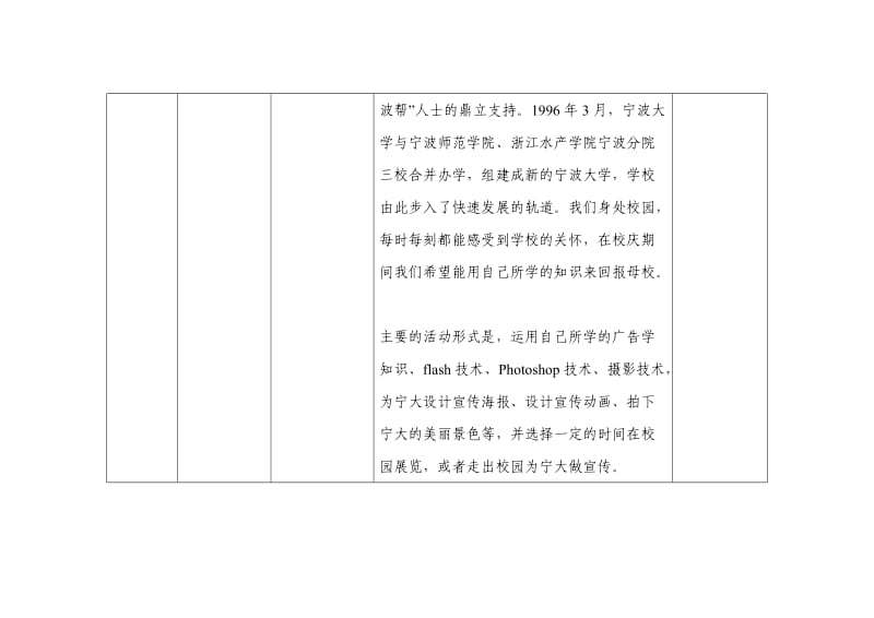 团支部主题团日活动学期计划表.doc_第3页