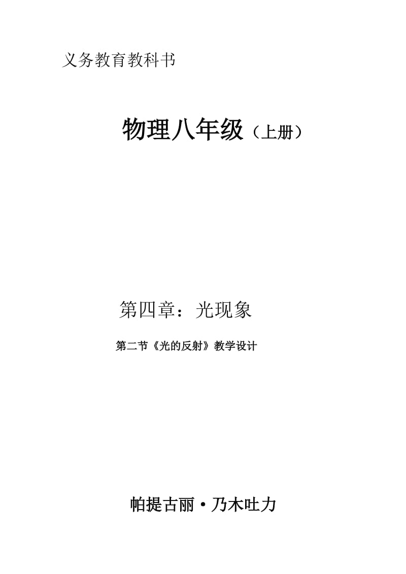 光的反射定律教学设计案例.doc_第1页