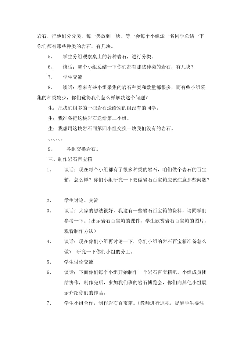 做个岩石百宝箱教学设计教案.doc_第2页