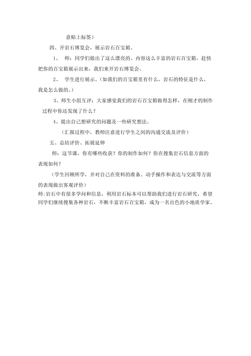 做个岩石百宝箱教学设计教案.doc_第3页