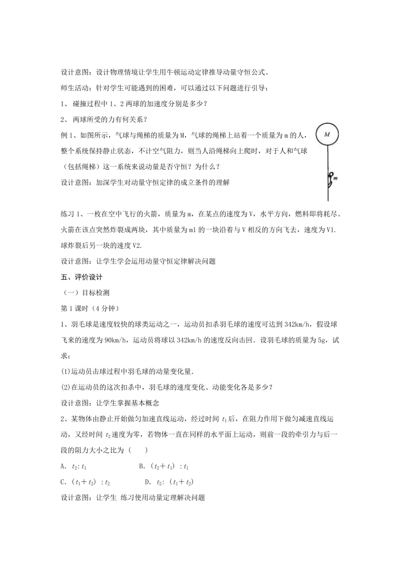 动量守恒定律单元教学设计.doc_第2页