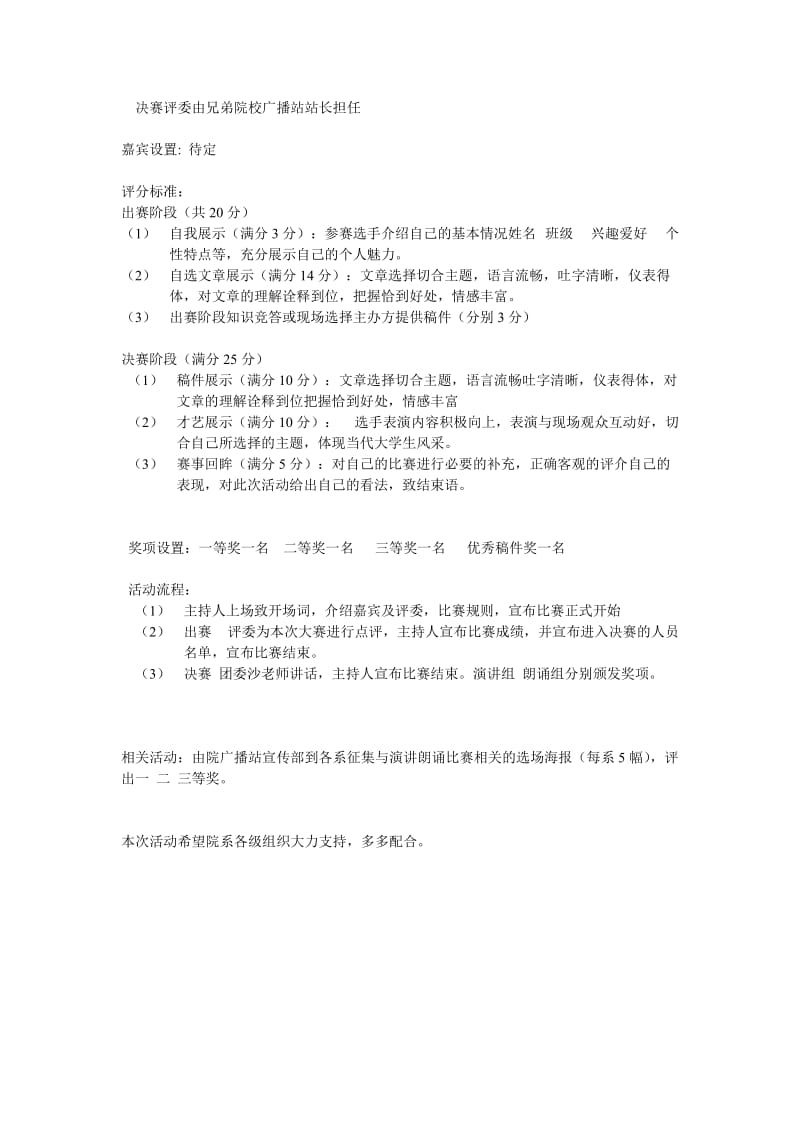 大学广播站演讲朗诵比赛计划.doc_第2页