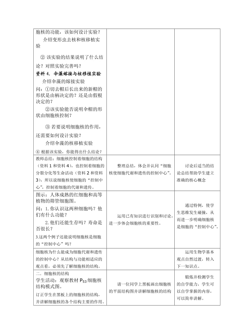 wyh教学设计与反思模板.doc_第3页