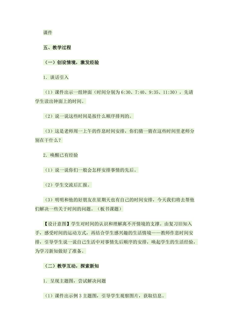 《认识时间·解决问题》教学设计.doc_第2页