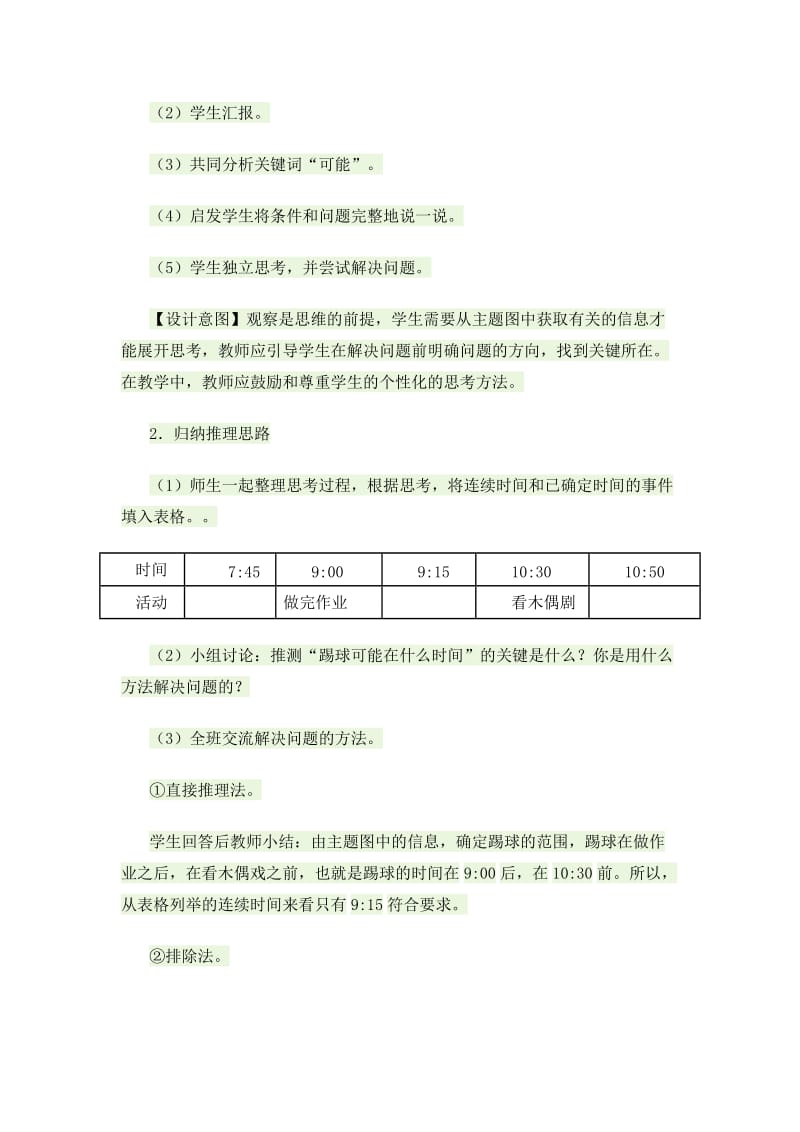 《认识时间·解决问题》教学设计.doc_第3页