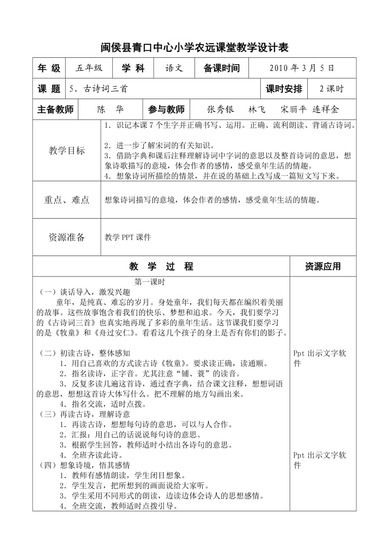 2010-2011五语文第二单元反思教案.doc_第1页