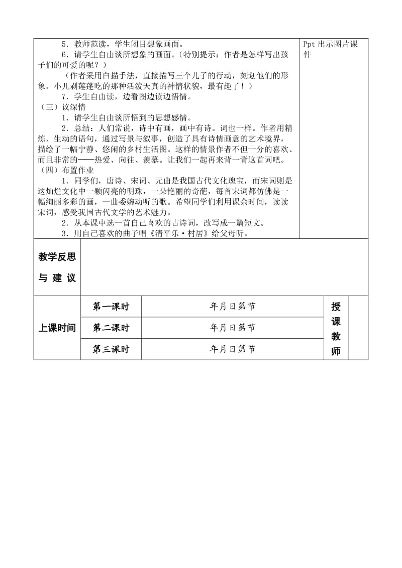 2010-2011五语文第二单元反思教案.doc_第3页