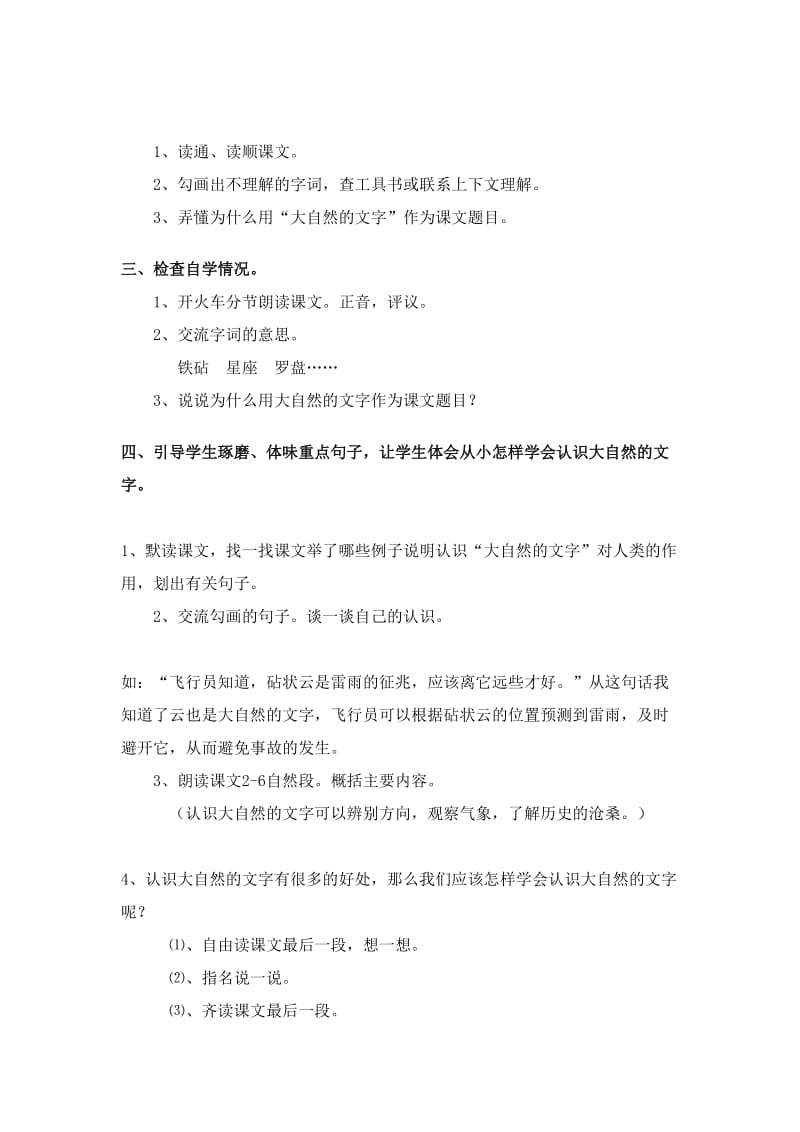 《大自然的文字》教学设计.doc_第2页