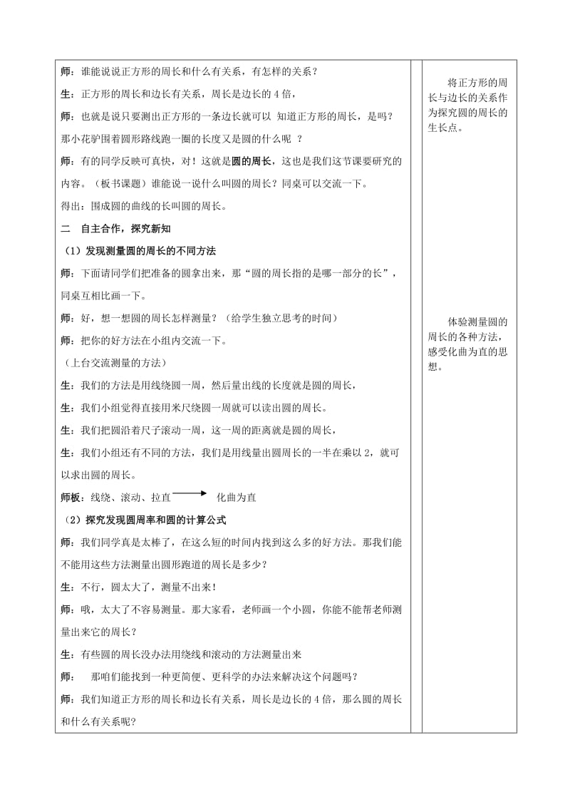 北师大版圆的周长教案.doc_第2页