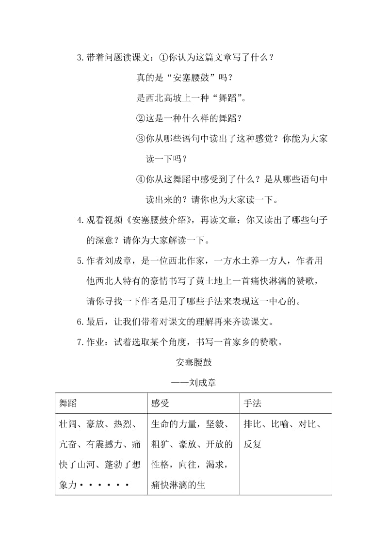 安塞腰鼓 教学设计.doc_第2页