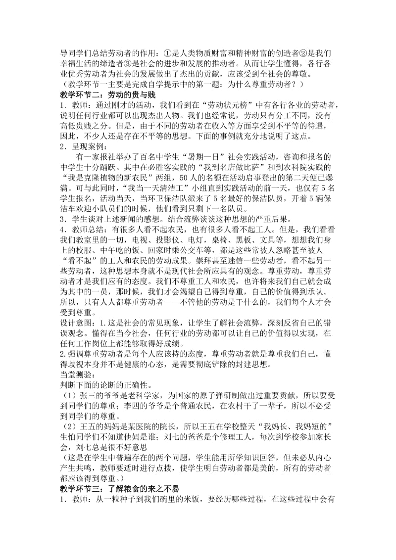 《第十课尊重劳动者珍惜劳动成果》教学设计.doc_第2页