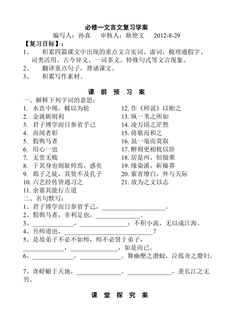 必修一文言文复习学案.doc_第1页