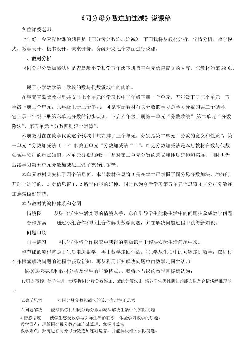 同分母分数连加连减说课.doc_第1页