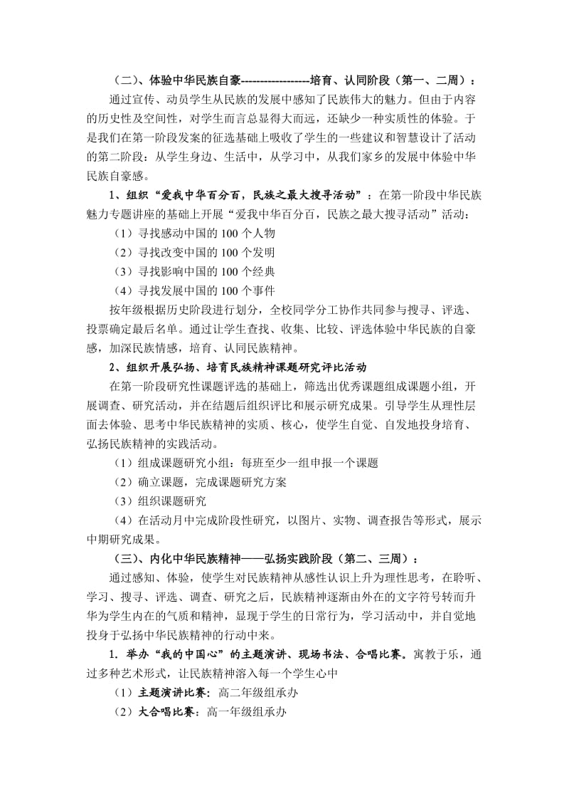 兰三中弘扬和培育民族精神月活动方案.doc_第2页