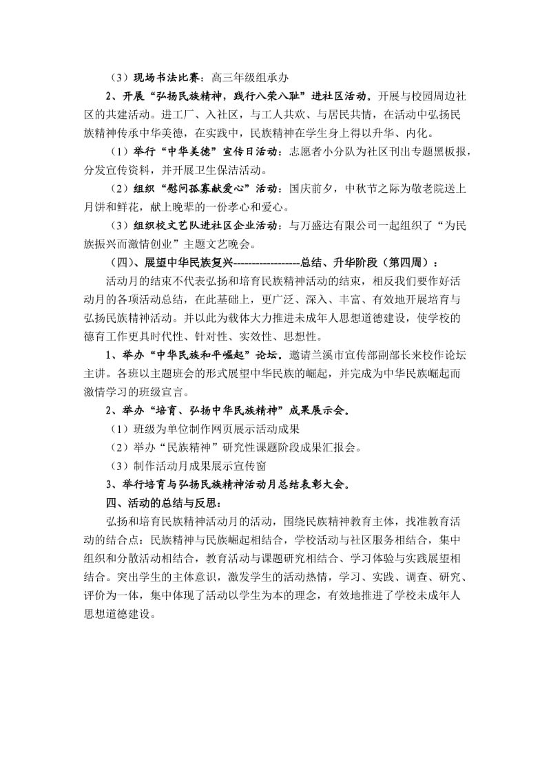 兰三中弘扬和培育民族精神月活动方案.doc_第3页