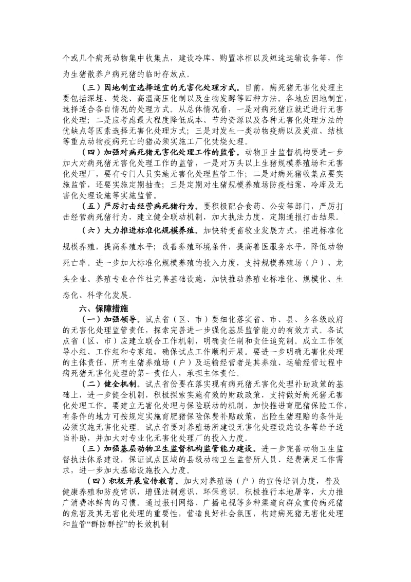 农业部无害化处理试点方案.doc_第2页