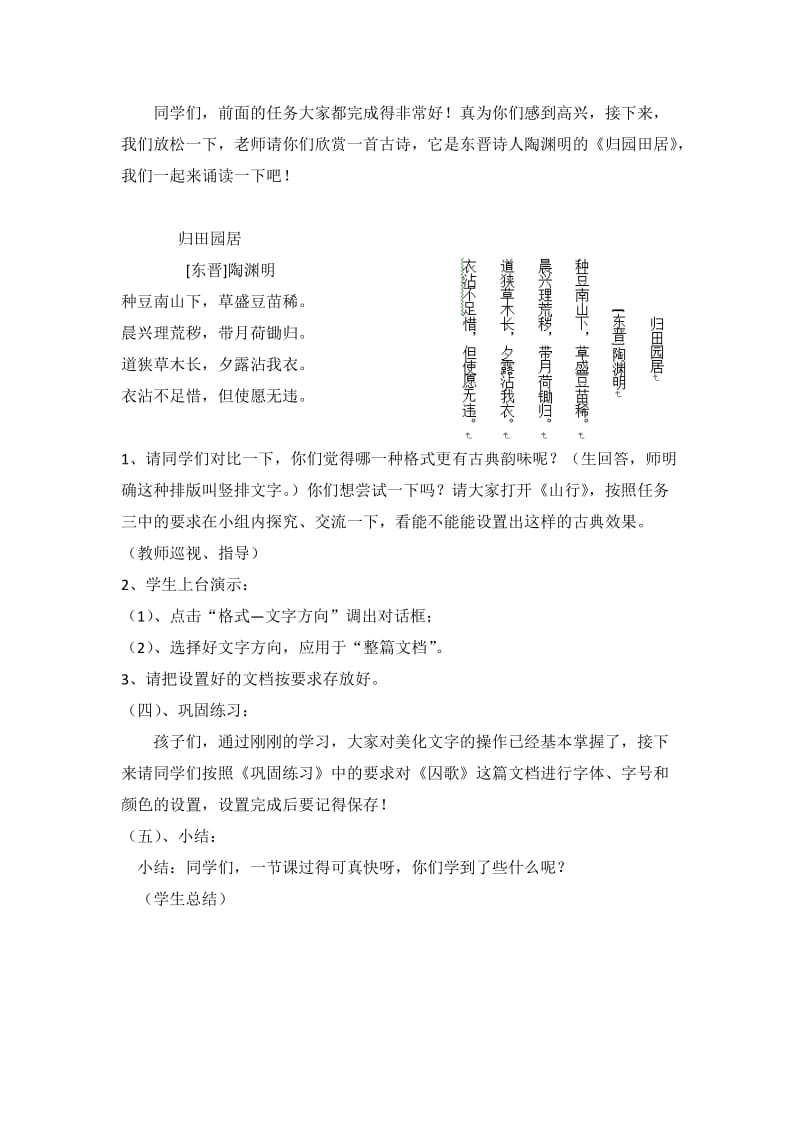 《美化我的文字》教学设计.doc_第3页