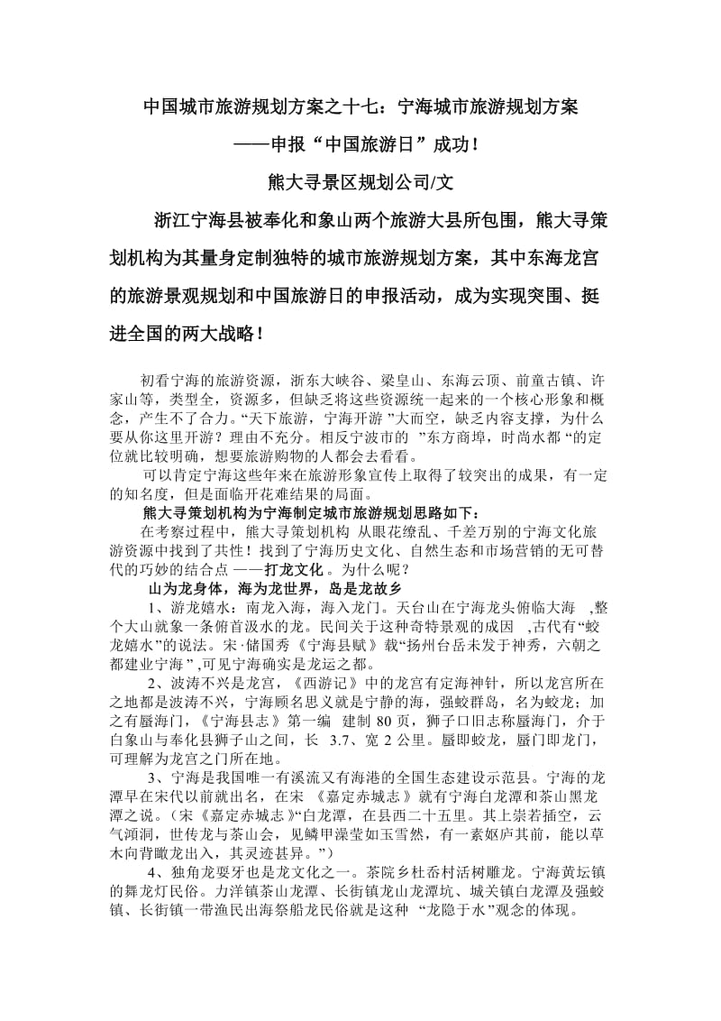 中国景区规划方案之十七：宁海.doc_第1页