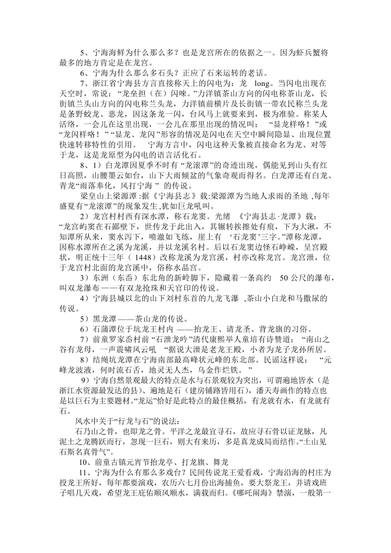 中国景区规划方案之十七：宁海.doc_第2页