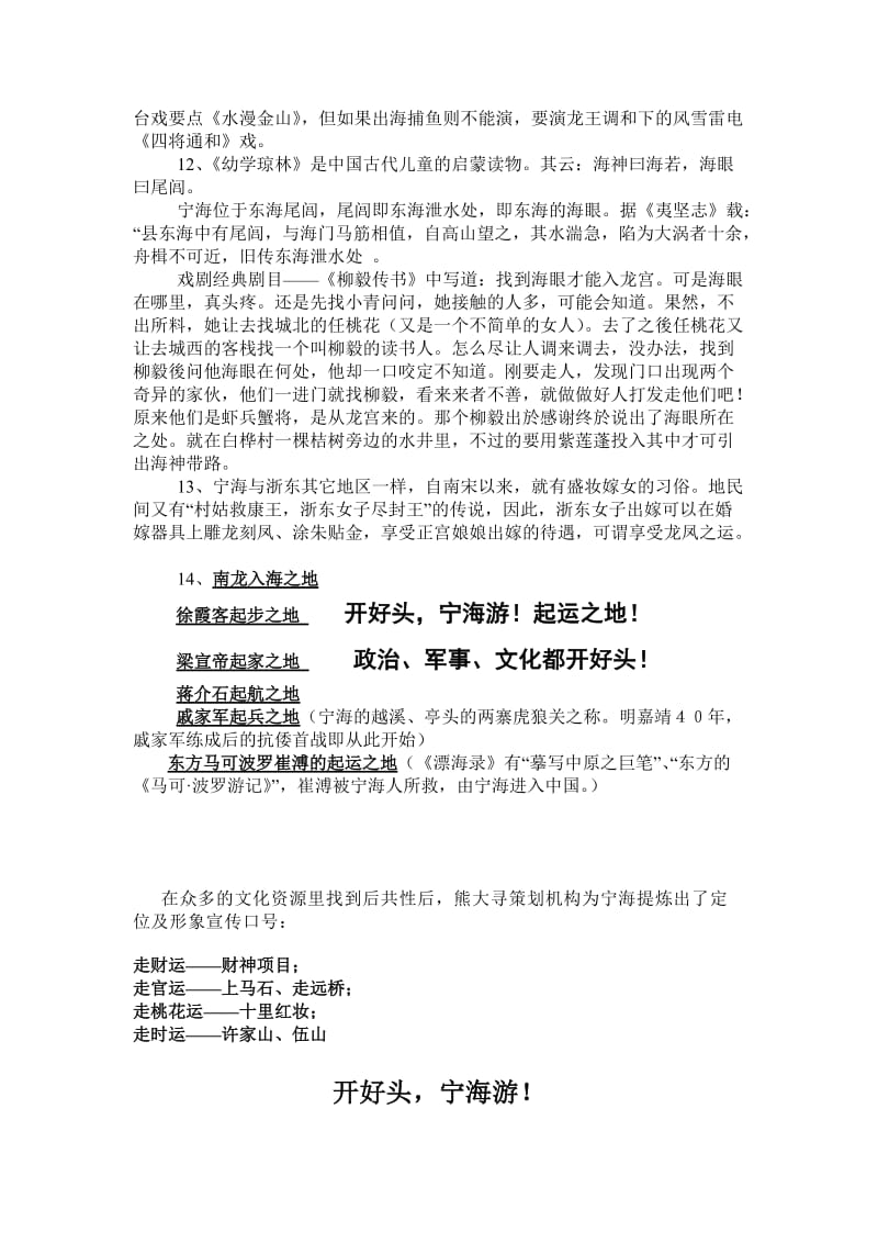 中国景区规划方案之十七：宁海.doc_第3页