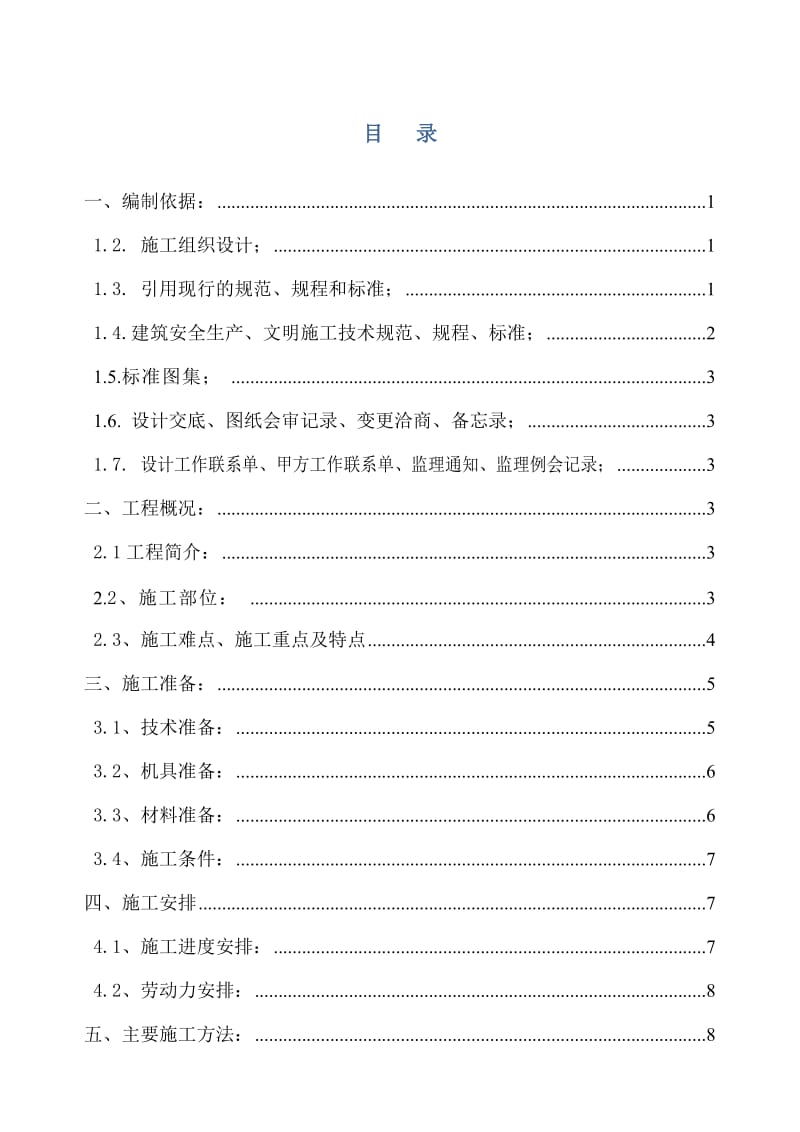 北京某医院综合楼栏杆、栏板、扶手安装施工方案(鲁班奖t.doc_第1页