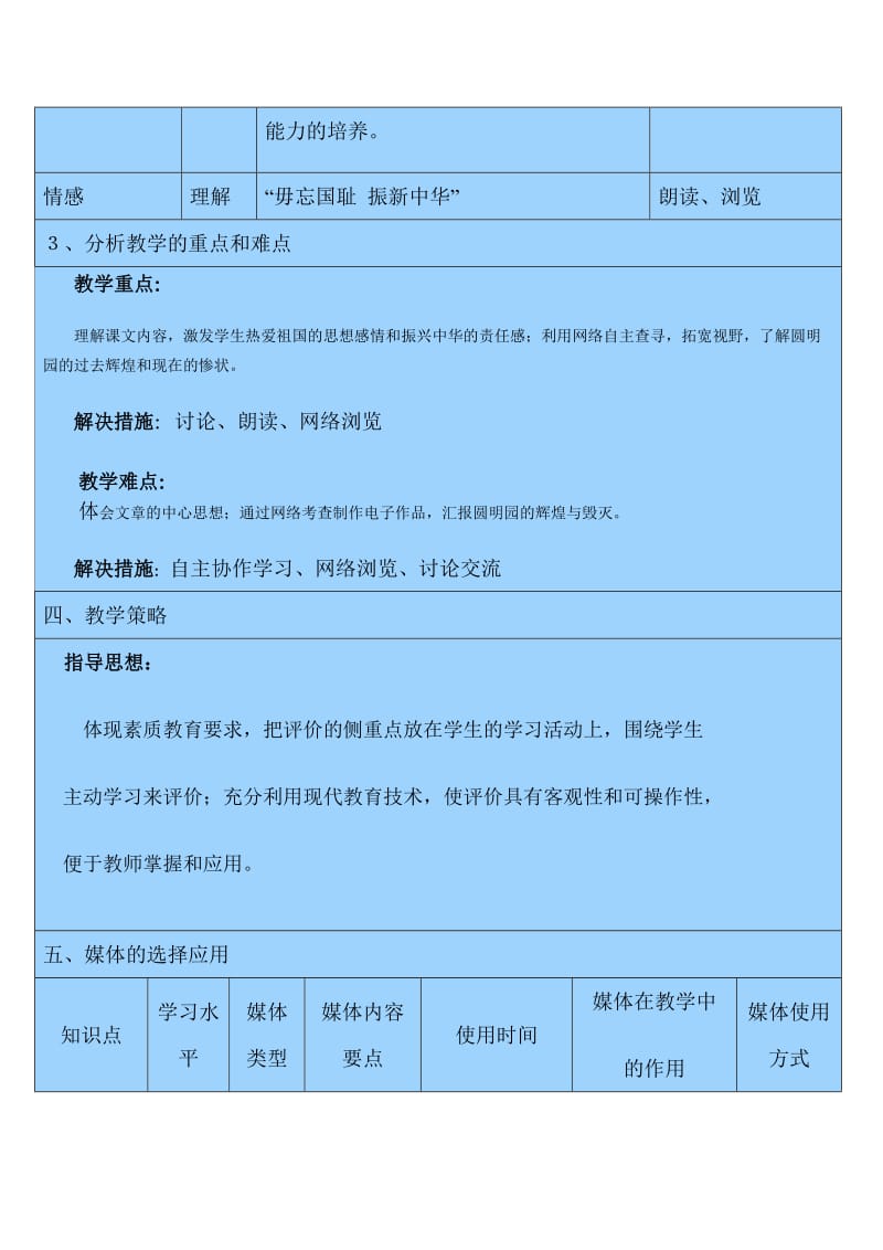 小学语文教学设计方案.doc_第3页