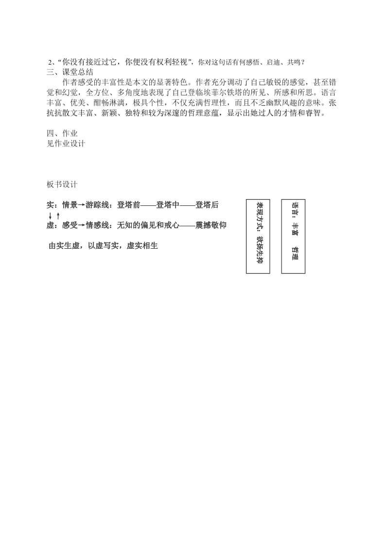 《埃菲尔铁塔沉思》教案.doc_第2页