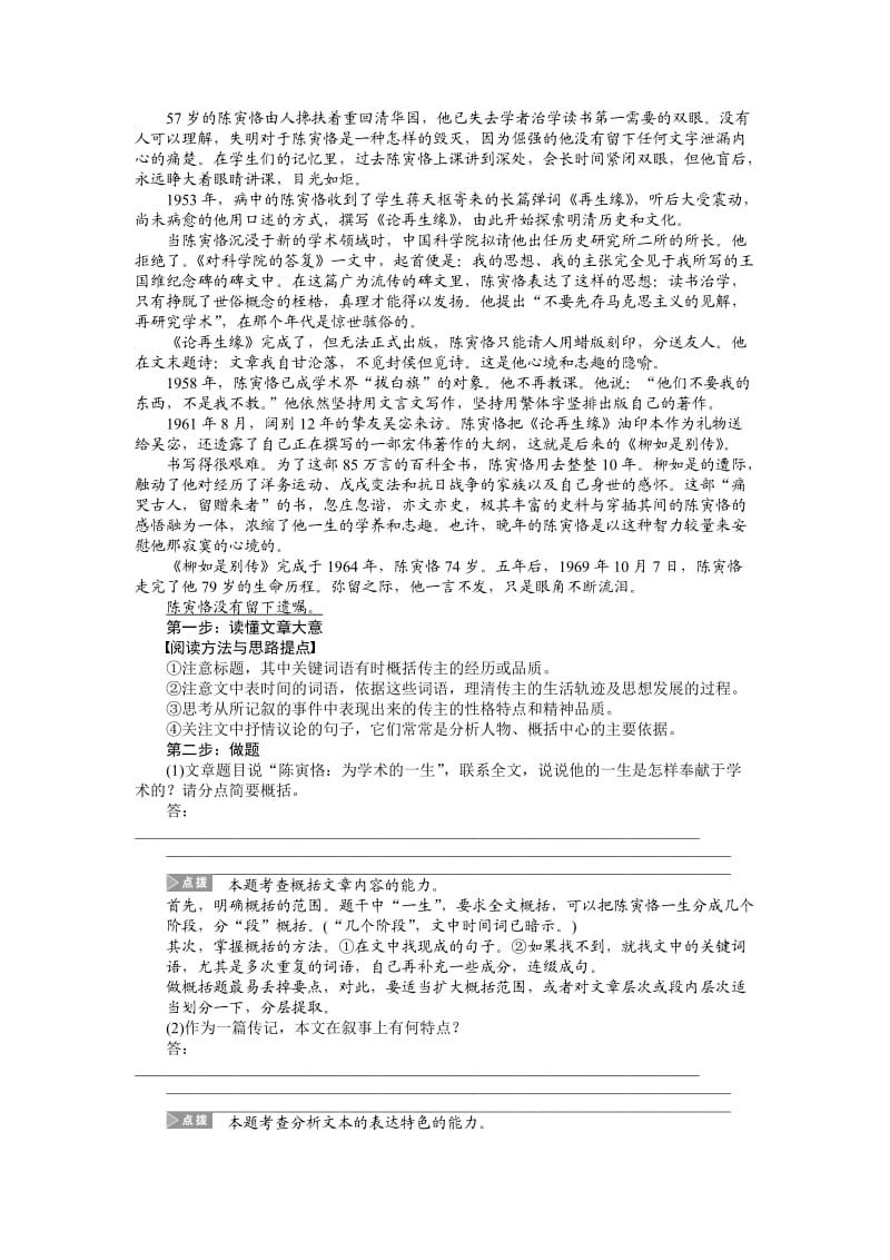 实用类文本阅读学案.doc_第2页