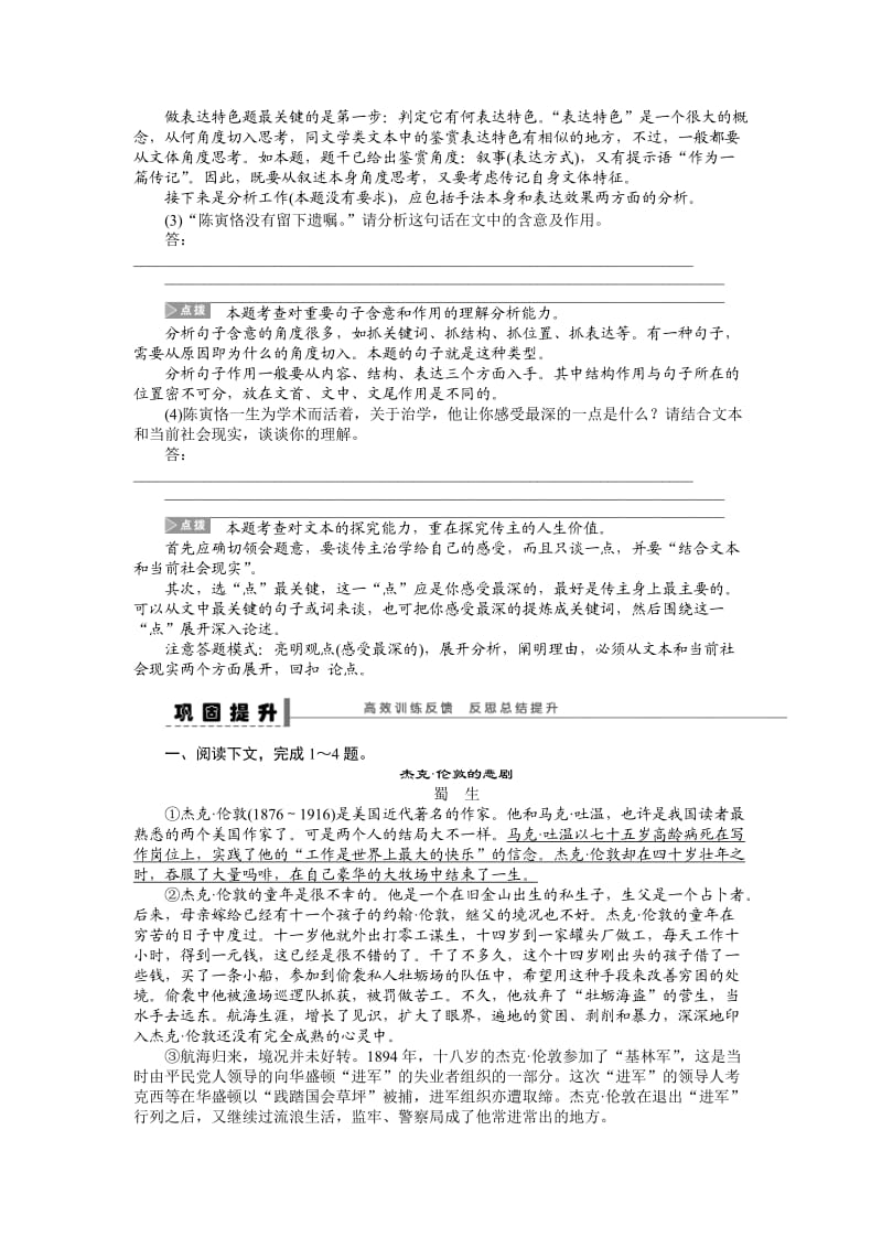 实用类文本阅读学案.doc_第3页