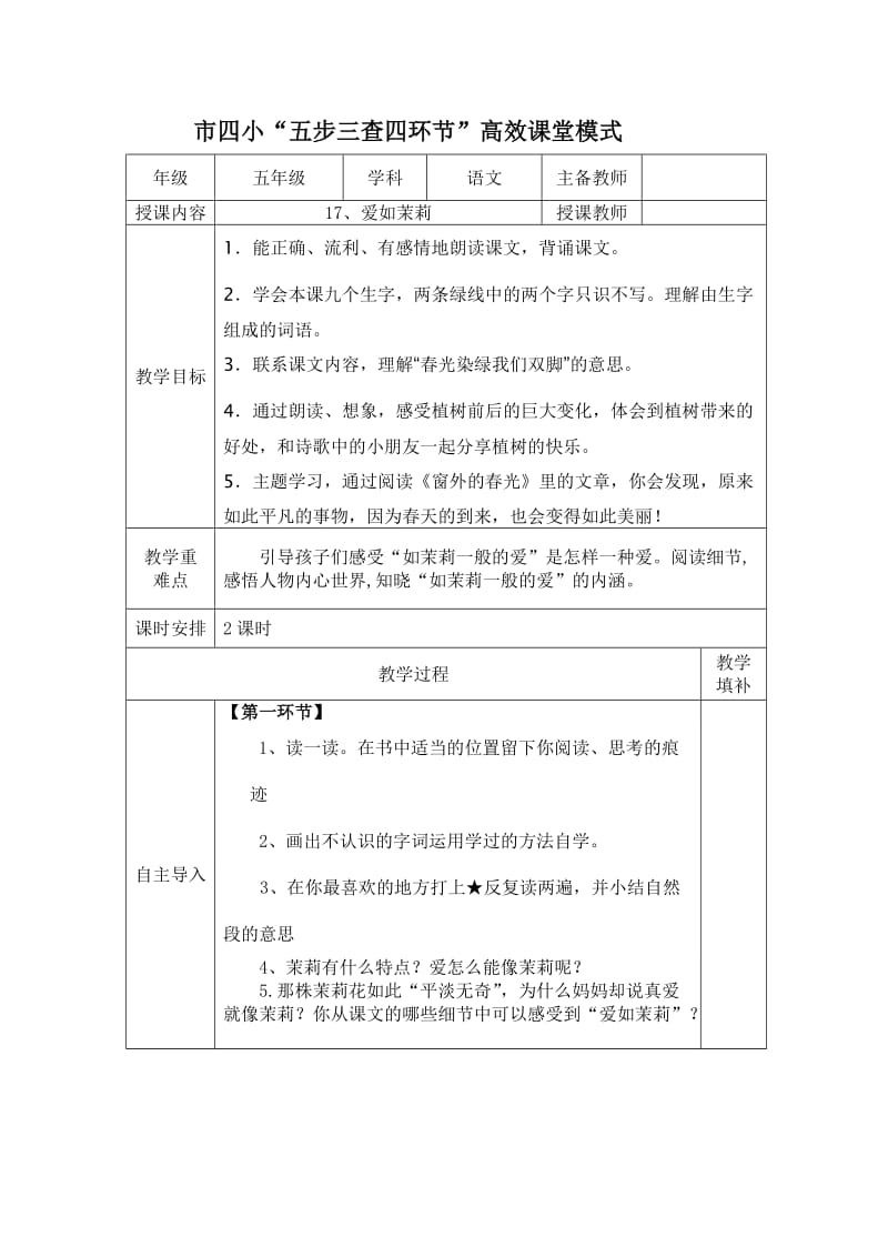 五下语文第五单元教案.doc_第2页