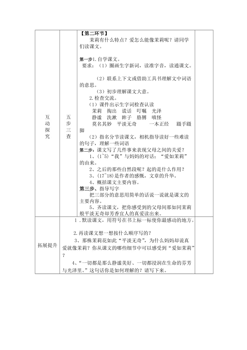 五下语文第五单元教案.doc_第3页