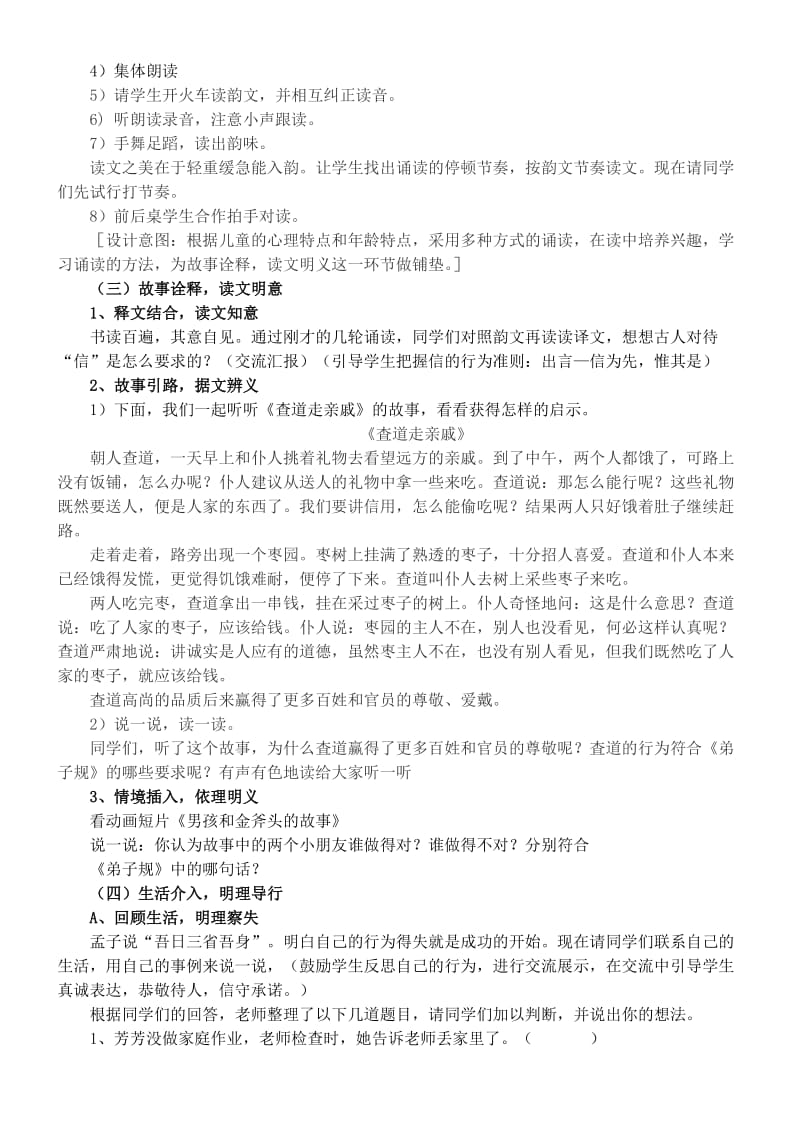 弟子规“信”教学设计.doc_第2页