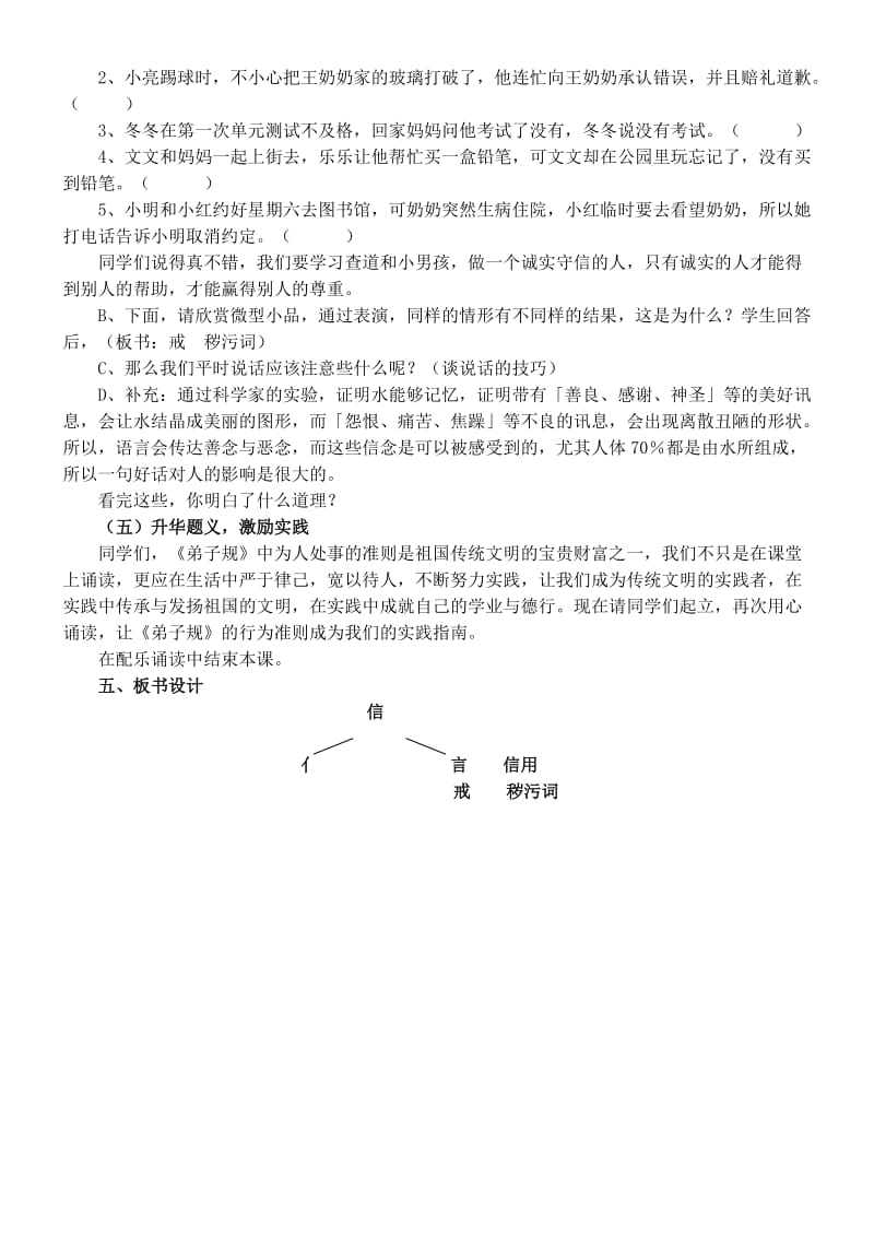 弟子规“信”教学设计.doc_第3页