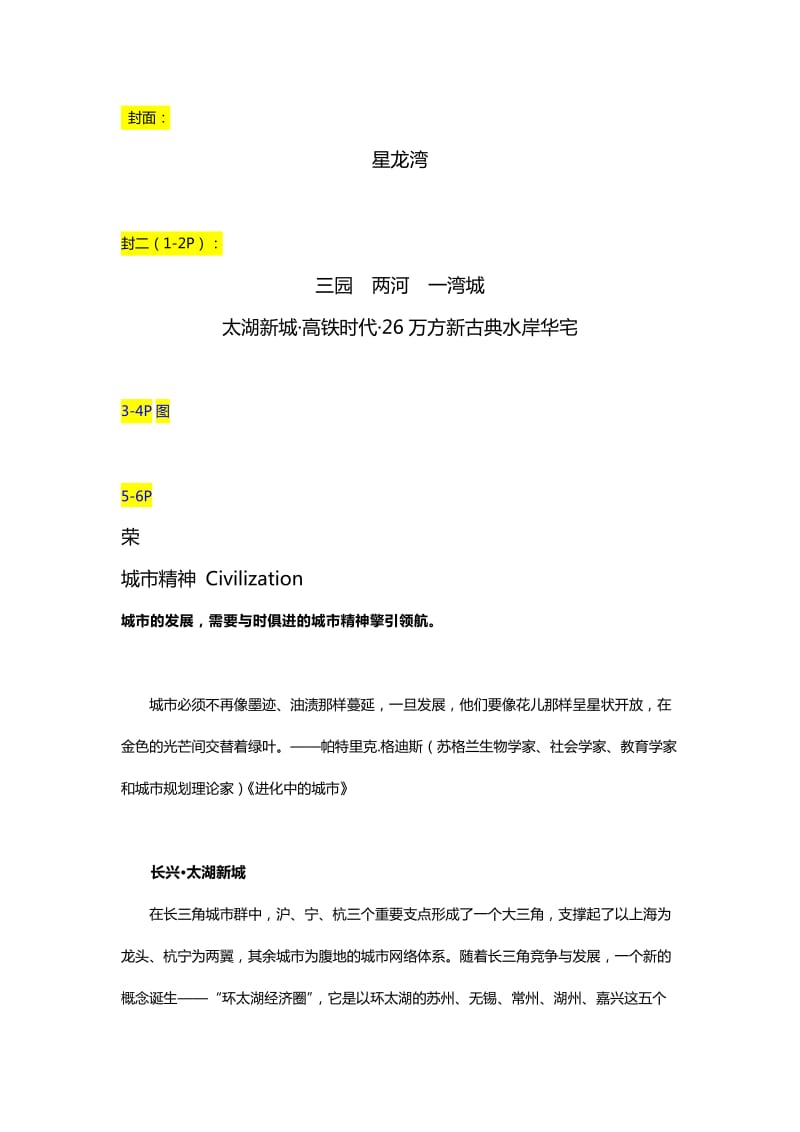 星龙湾楼书文案方案(修改)终稿.doc_第1页