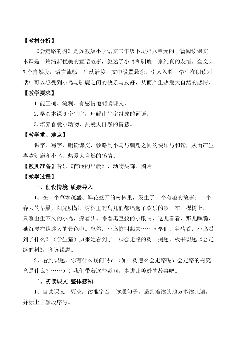 《会走路的树》教学案例.doc_第2页