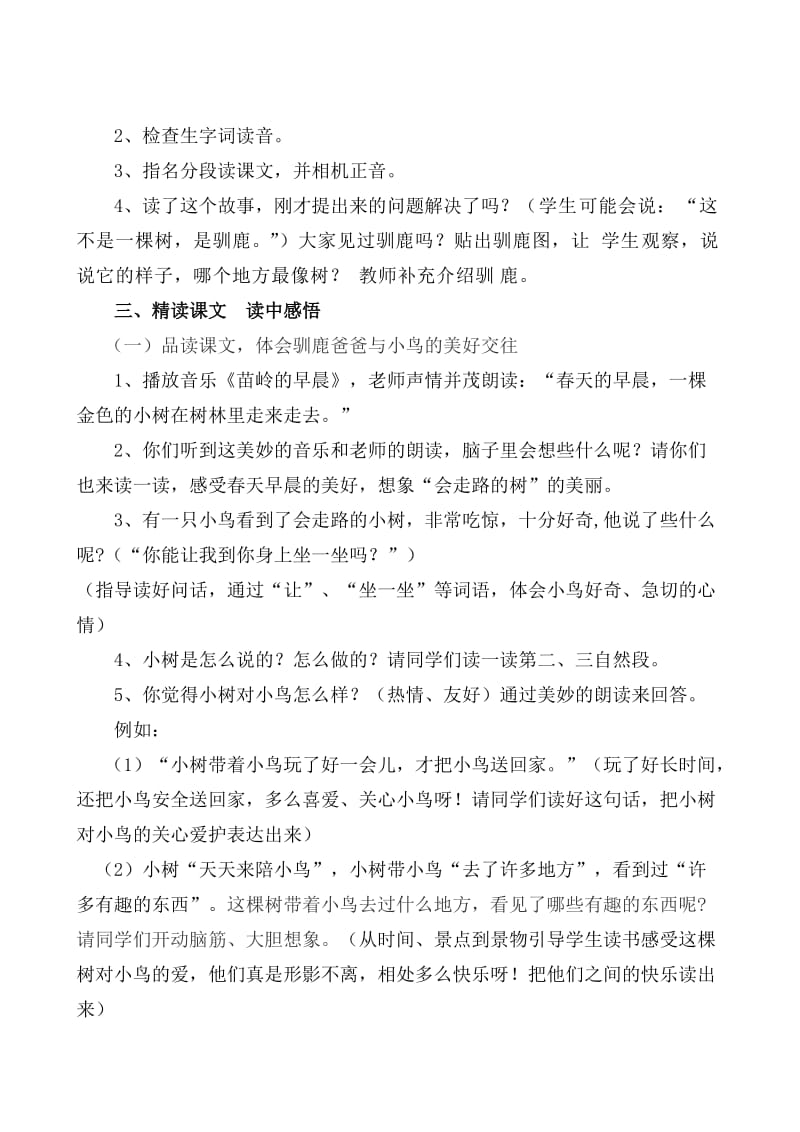 《会走路的树》教学案例.doc_第3页