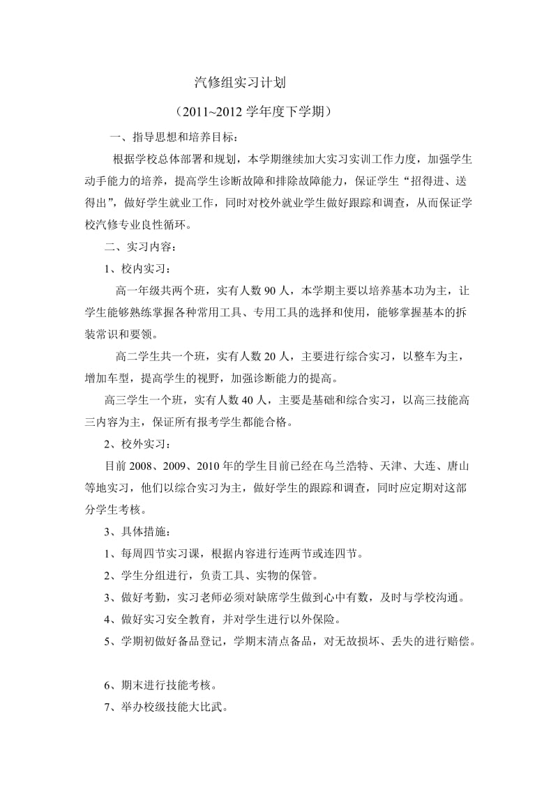 中职汽修实习计划.doc_第1页