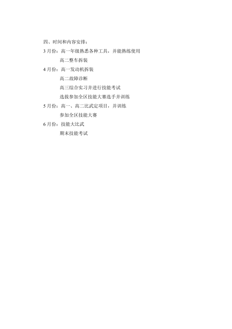 中职汽修实习计划.doc_第2页